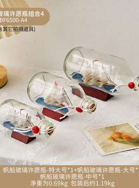 创意ins风瓶中船漂流瓶帆船摆件客厅桌面装饰许愿瓶儿童生日礼物