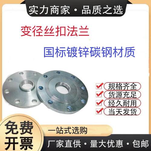 镀锌变径丝扣法兰片碳钢异径凸缘DN25 50 80 100 150 200 250