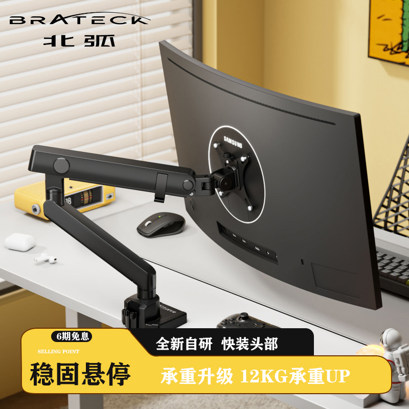 Brateck北弧电脑显示器支架桌面免打孔机械悬臂增高底座托架E500