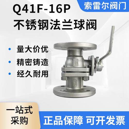 不锈钢304法兰球阀Q41F-16P DN4050658010手动法兰式阀门