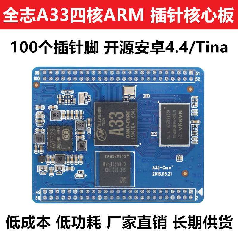 全志A33四核小黑夹核心板ARM安卓Linux QT5 Tina系统低功耗低成本