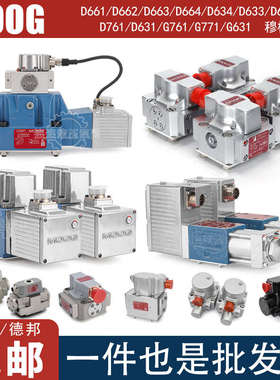 MOOG穆格伺服阀D661-4580D633/D634/G761/D664电液换向比例液压阀