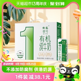 供港壹号有机纯牛奶200ml*16盒整箱生牛乳全脂纯牛奶 营养早餐奶