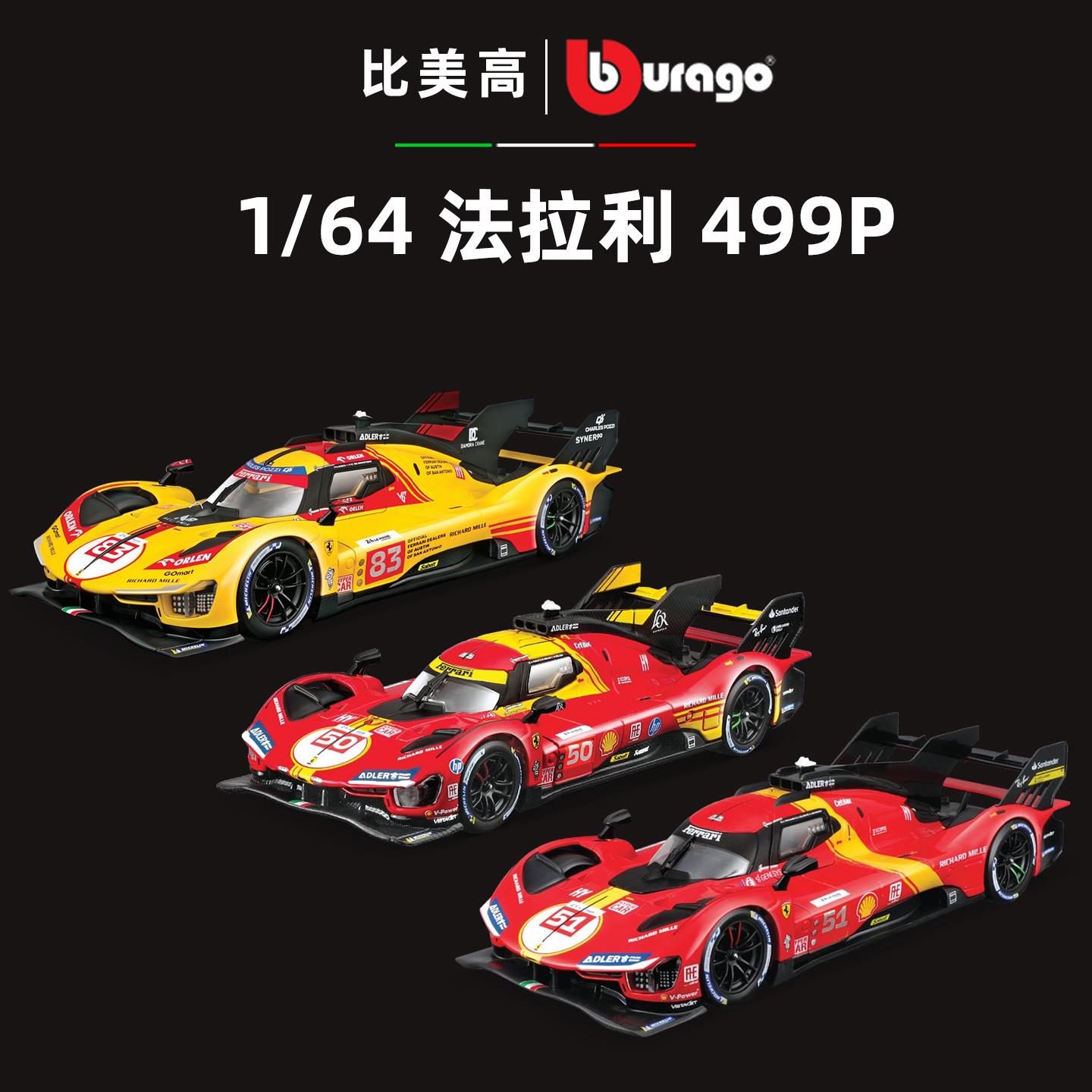 比美高1:64法拉利499P勒芒24h小时耐力赛车模型叶一飞合金车
