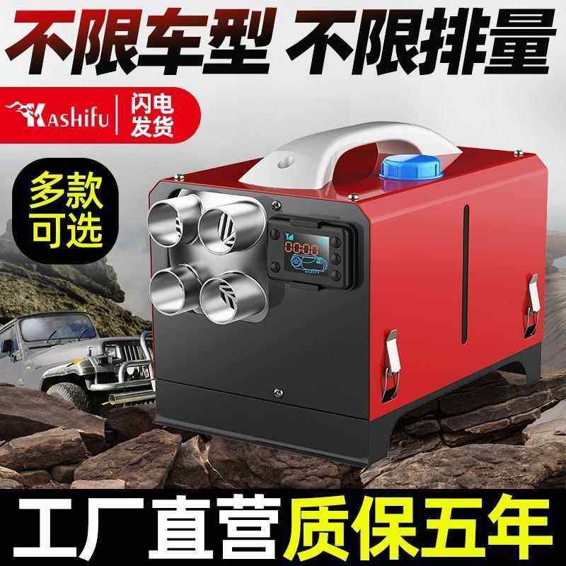 柴油暖风机柴暖驻车燃油加热器一体机12v24v车载取暖器家用货车用