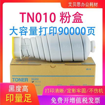 适用柯美TN010 TN011粉盒bizhub 951 1050 1050E复印机墨粉碳粉