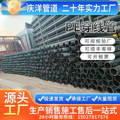 pe穿线管光缆护套管电力通讯保护管黑色聚乙烯管材110厂家供应