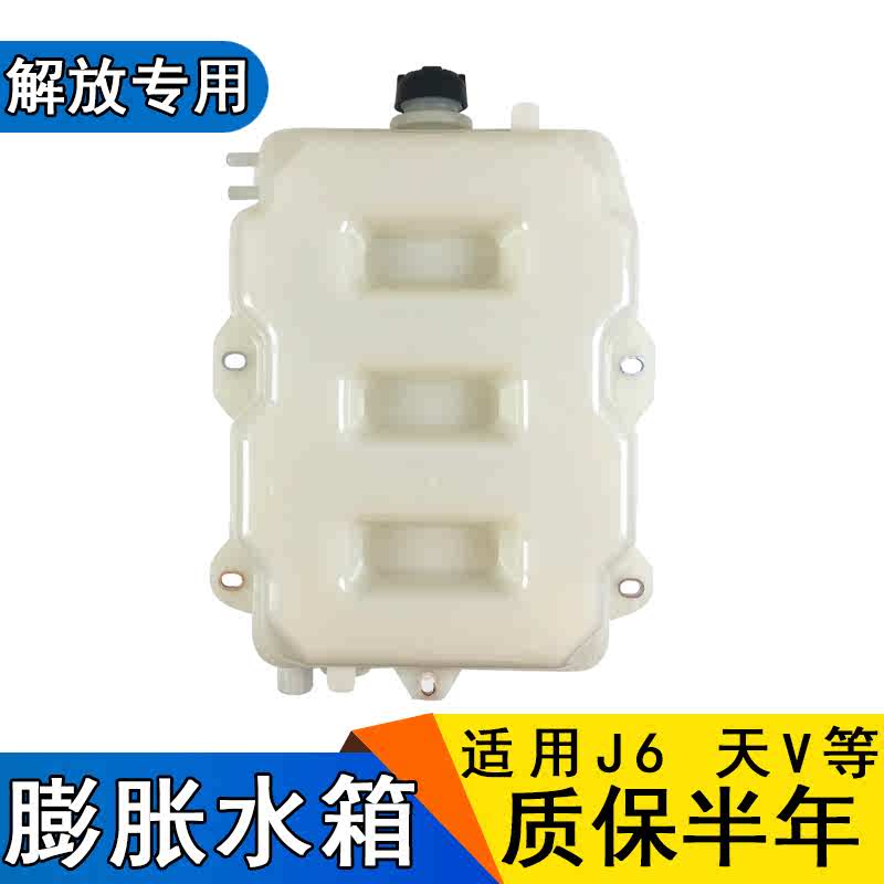 适用解放j6p副水箱j6p防冻液壶天v一汽膨胀副水箱带传感器水箱盖
