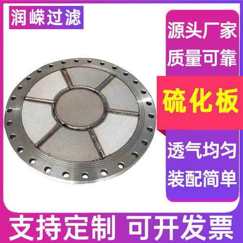 电厂流化板金属硫化板烧结网硫化板硫化板多层网烧结流化板