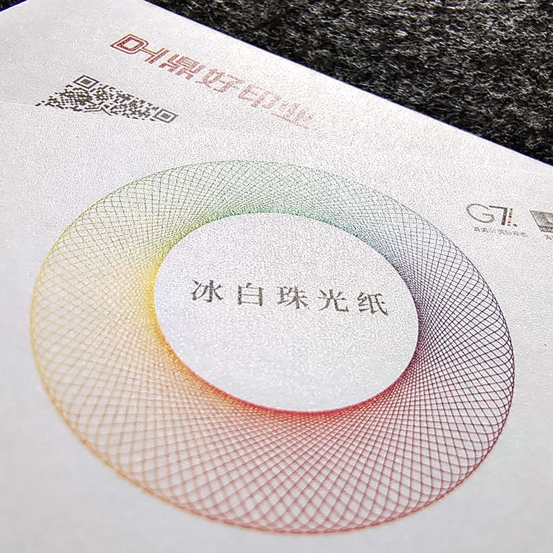冰白珠光纸高档名片印刷设计制作打印闪闪表面闪耀艺术纸特种纸
