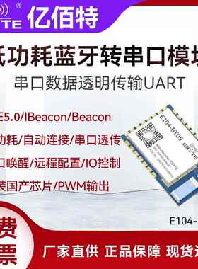 2.4GHz串口转蓝牙模块BLE5.0低功耗TTL透传UART支持PWM空中配置