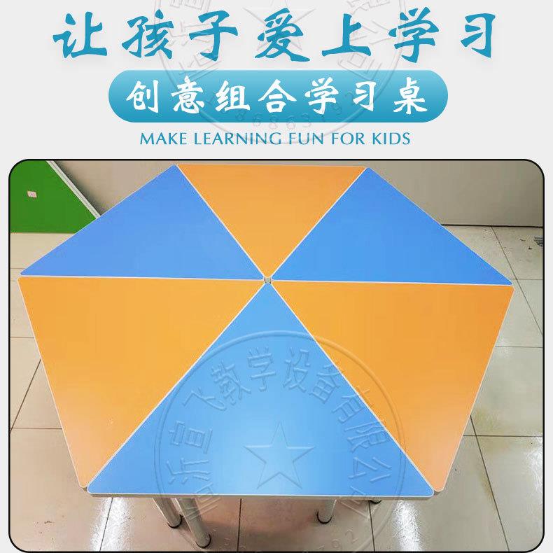 学生创客阅览六角桌三角行拼接桌六边形桌团体辅导彩色科学梯形桌