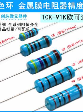 10K-91K 1%插件金属膜电阻器1/2W/1W/2W/3W/5W15K22K39K62K51K82K