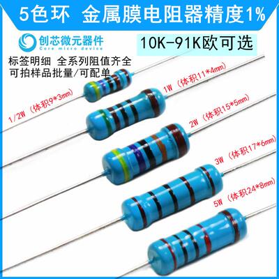 10K-91K 1%插件金属膜电阻器1/2W/1W/2W/3W/5W15K22K39K62K51K82K