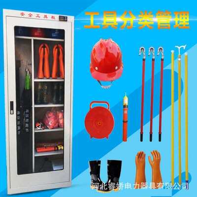 电力安全工器具柜配电室五金高压帽工具柜智能除湿绝缘工具柜加厚
