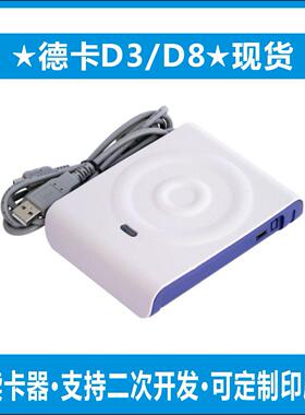 德卡D3-U德卡D8-U非接触式IC卡读卡器感应M1卡IC卡读写器USB口