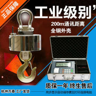 万泰无线吊秤OCS U85电子吊秤5t5吨工业挂钩秤大吨位数字仪表