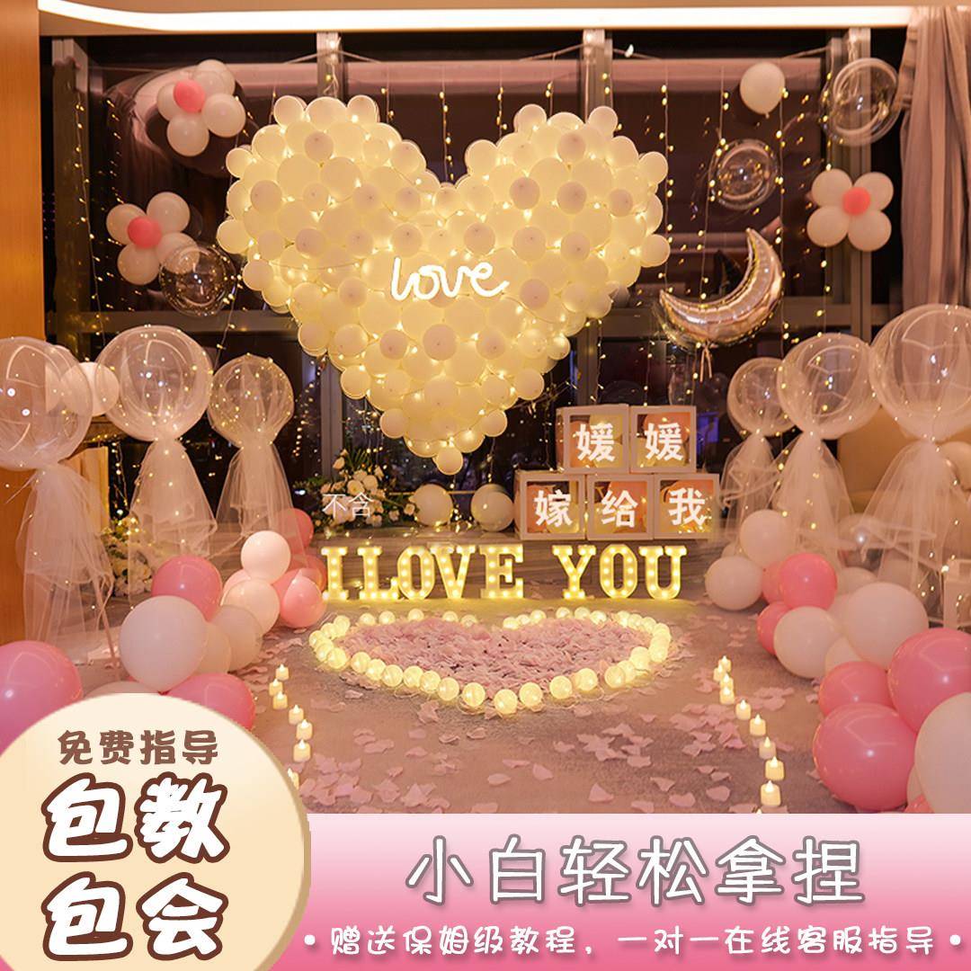 求婚餐道具浪QUN店漫惊喜场布置创意表白套室内装饰客厅景酒氛围