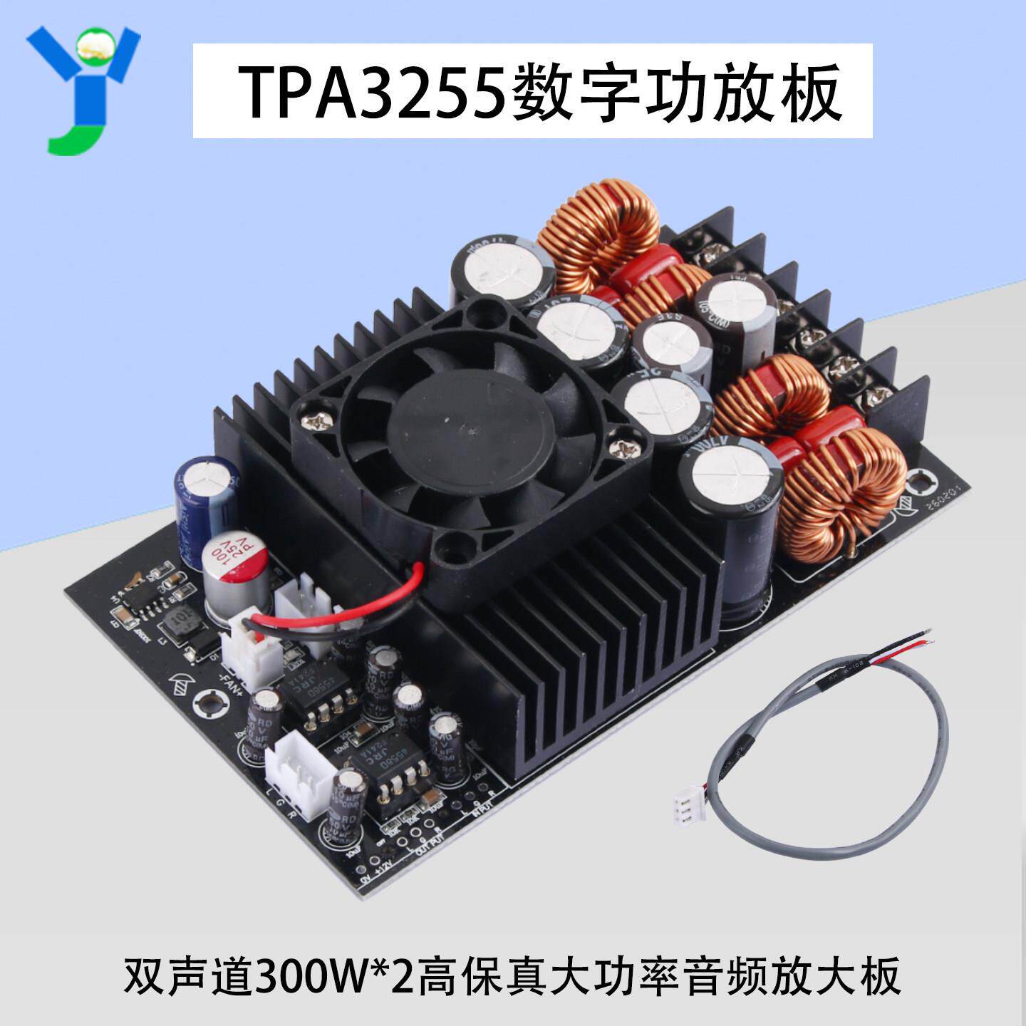 TPA3255数字功放板模块HIFI发烧级2.0双声道2*300W大功率立体声