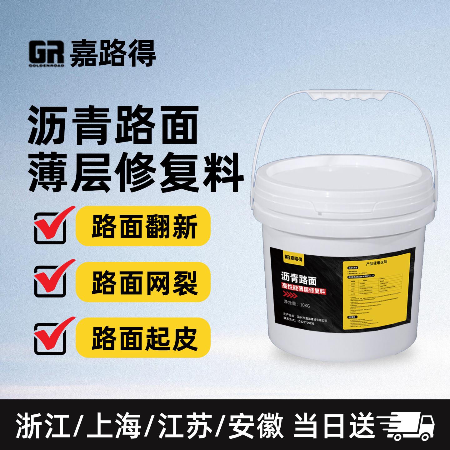 嘉路得沥青水泥路面薄层修复料剂冷补料路面起皮开裂翻新防水补漏