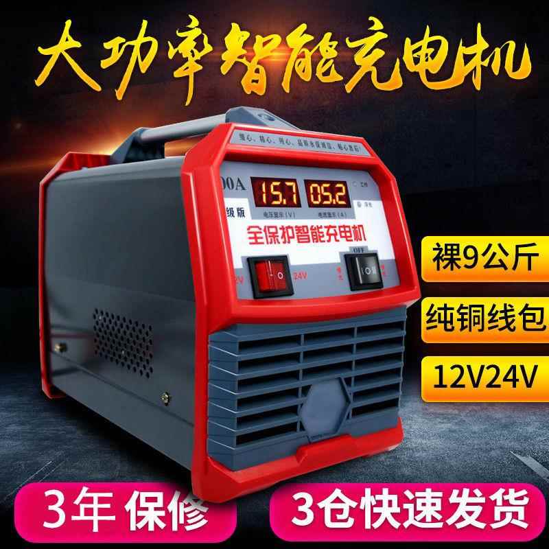 汽车电瓶充电器12v24v纯铜大功率全自动多功能蓄电池通用型充电机