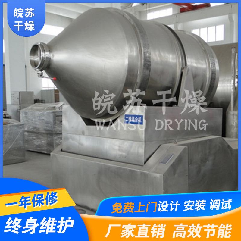 兽药颗粒用多项运动混合机不锈钢二维混合设备多功能混合机