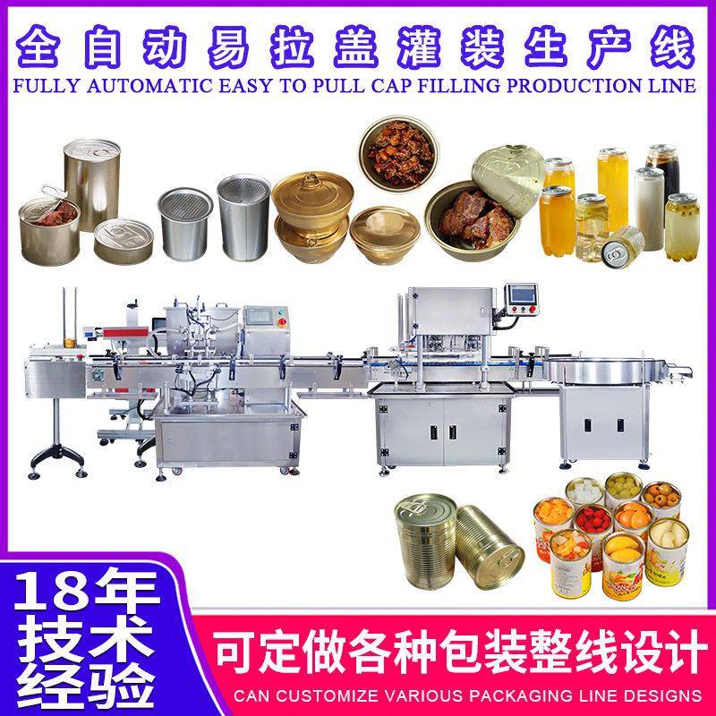 全自动小金碗龟苓膏灌装封口流水线酱料灌装机工厂商用包装生产线