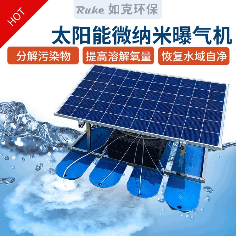 微纳米曝气机太阳能河道处理溶氧增氧机 沉水式微纳米发生器增氧图片