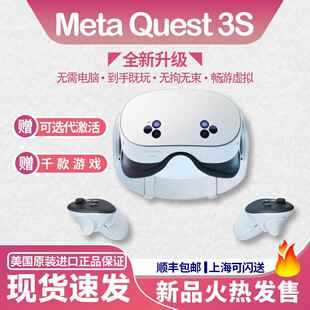 Oculus quest 3s VR眼镜一体机 体感游戏机steam头戴3D设备Meta