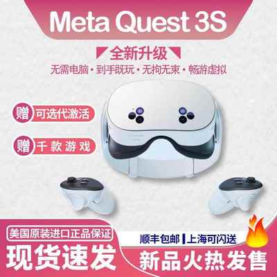 Oculus quest 3s VR眼镜一体机 体感游戏机steam头戴3D设备Meta