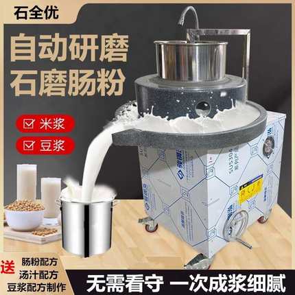 电动石磨米浆机石磨肠粉机商用大动芝麻糊绿豆型石墨豆浆豆腐全自