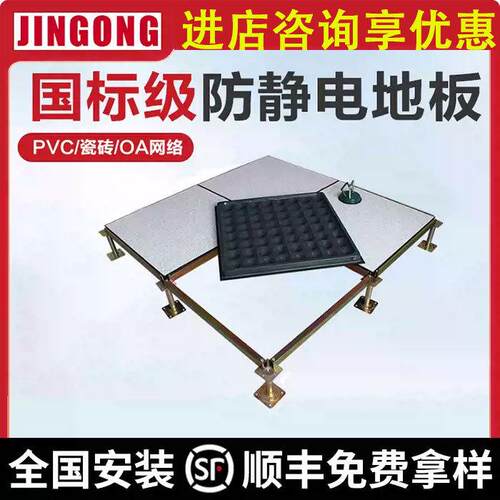 全钢PVC机房防静电地板600x600架空网络活动国标监控室抗静电地板