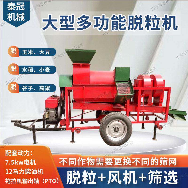 玉米谷子脱粒机家用大型多功能脱粒机标配五套筛网电机柴油机