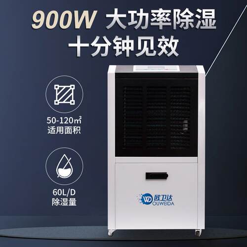 湿欧卫除机工达业大功率抽CBM湿排器地下室仓库车间吸湿器湿