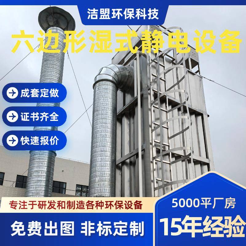 洁盟不锈钢湿式除尘器酸洗除尘油黑白烟雾烟气处理设备耐酸耐腐蚀