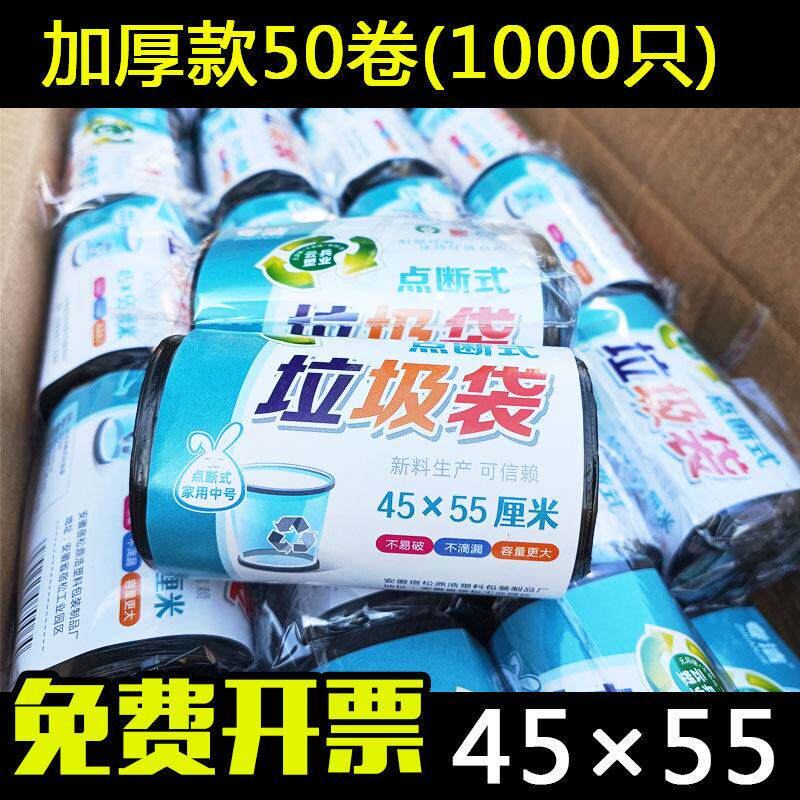 家用垃圾袋加厚中号45×55平口塑料袋一次性加大垃圾桶垃圾带商用