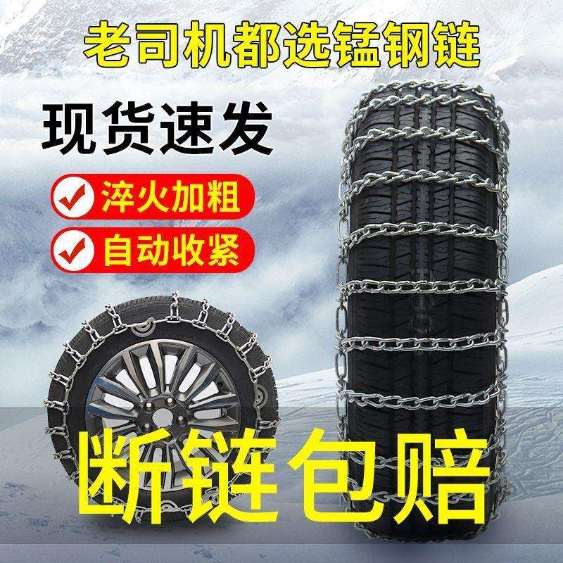 汽车防滑链条suv轿车越野车通用型不伤胎加粗加密锰钢雪地应急链