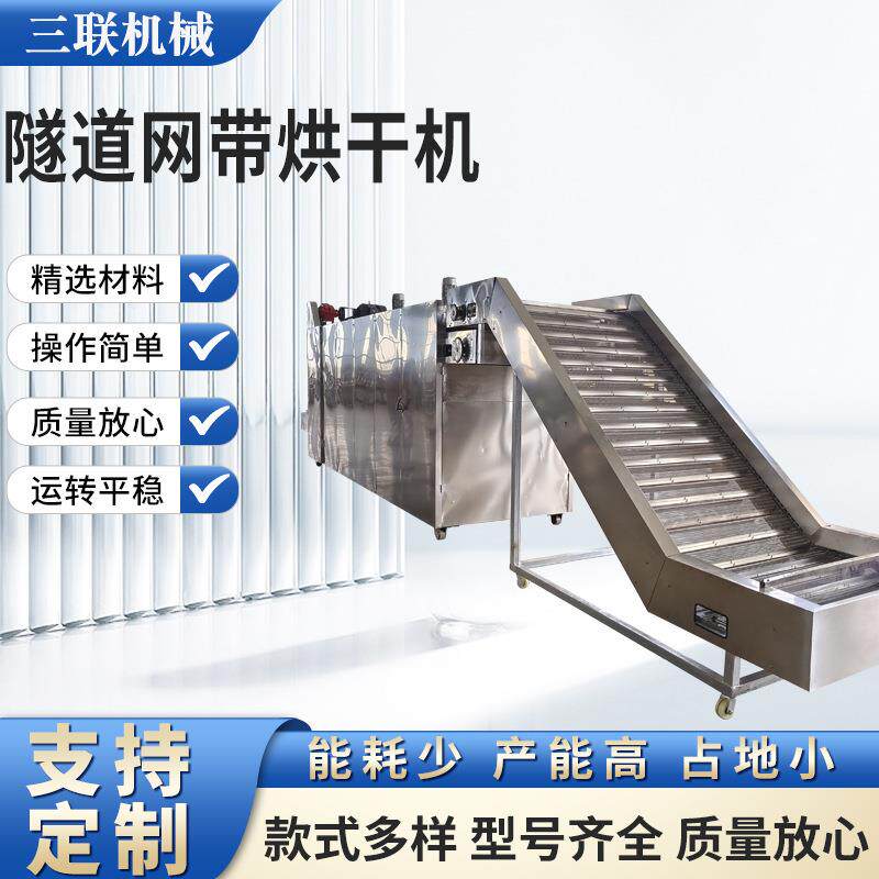 网带式豆皮烘干机小型带式烘干机隧道式网带烘干机输送带式机器