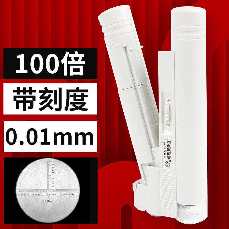 猫头鹰100倍放大镜高清40倍显微镜带刻度粉煤灰印刷网点水泥陶粒