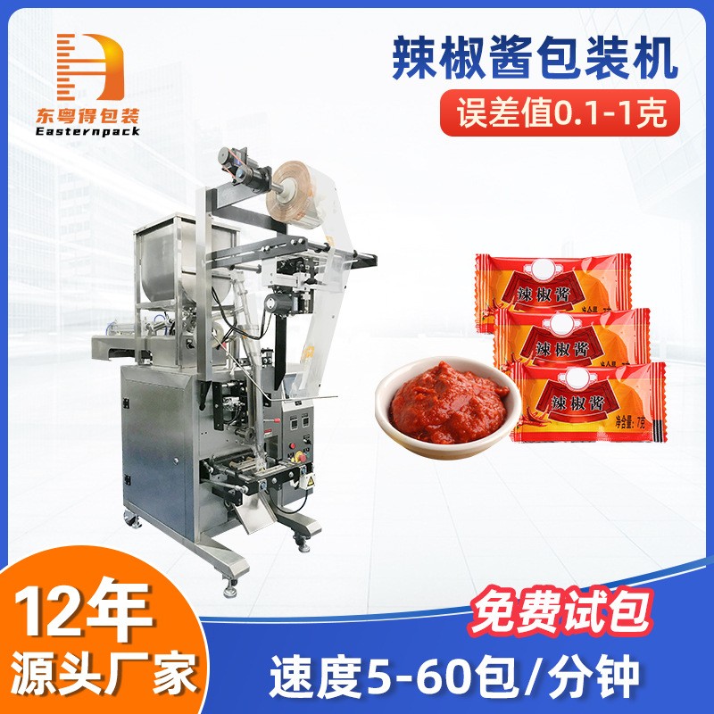 全自动蒜蓉辣椒酱包装机三边封立式机膏体液体酱料定量灌装设备