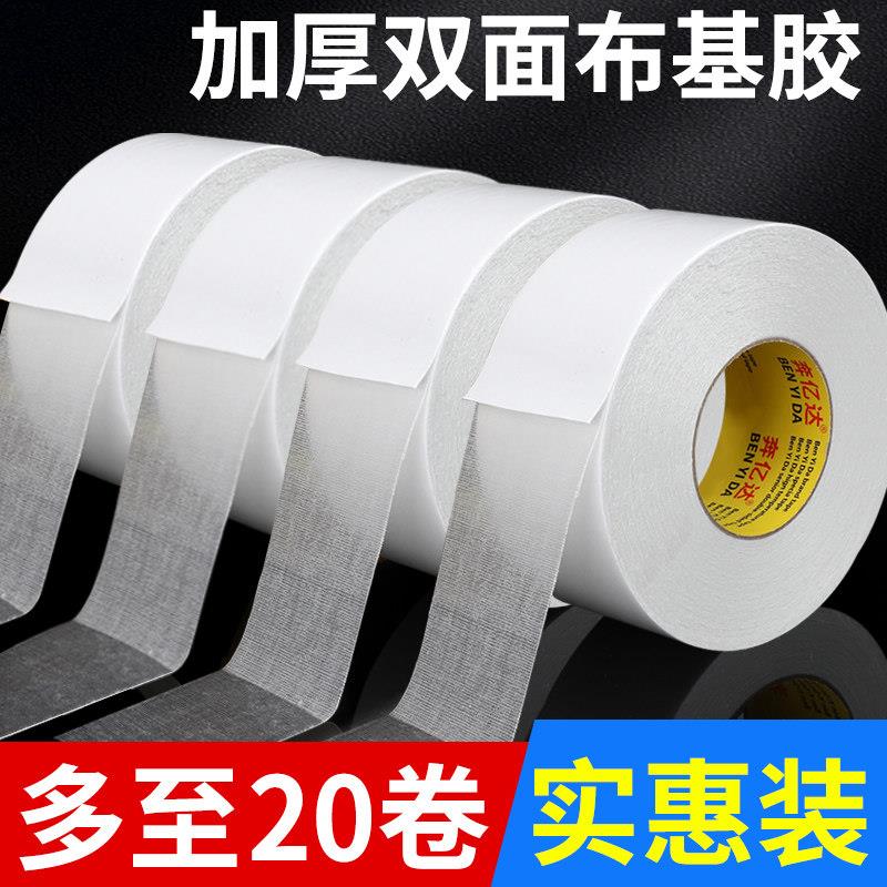 强力布基双面胶高粘度固定墙面婚庆展会地毯拼接黄色网格胶带手撕