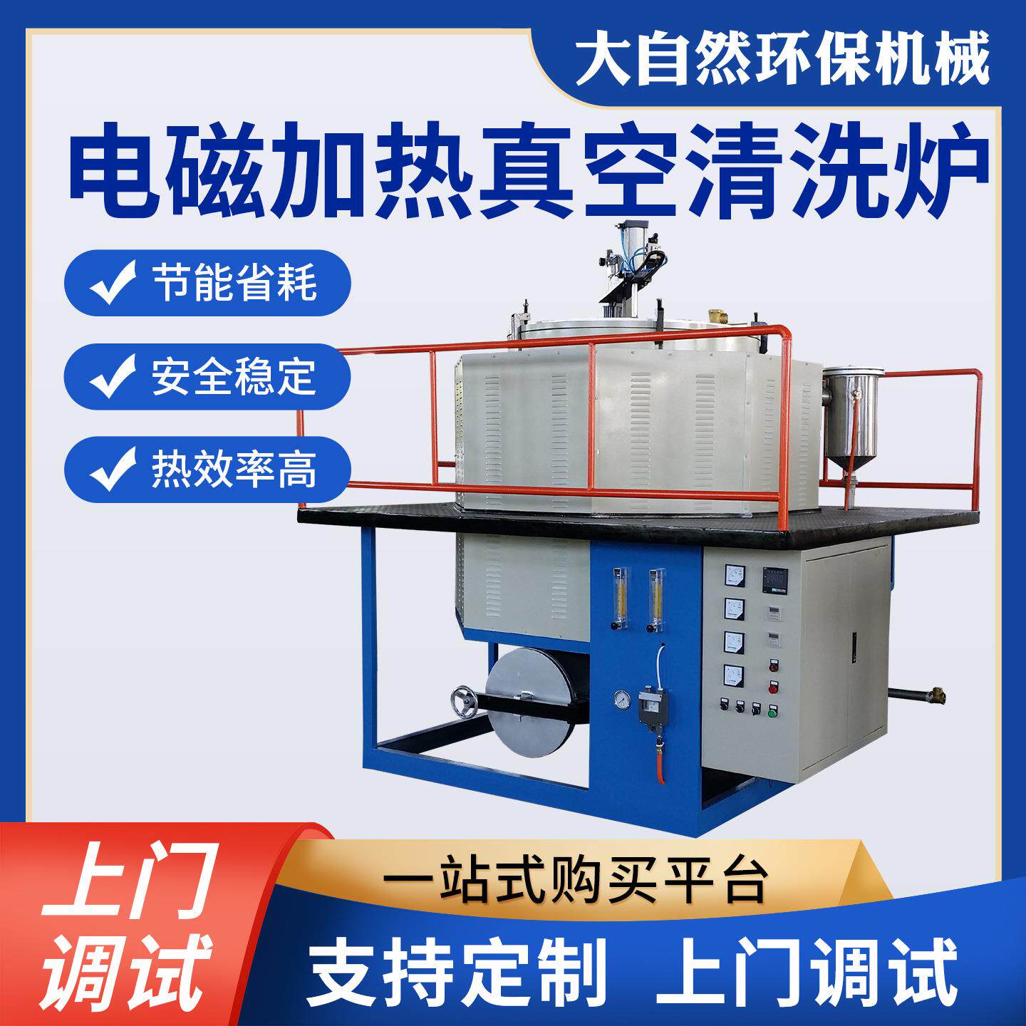 厂家电磁加热真空清洗炉化纤机械行业用模具螺杆真空清洗炉
