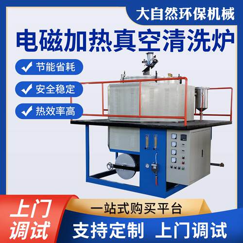 厂家电磁加热真空清洗炉化纤机械行业用模具螺杆真空清洗炉