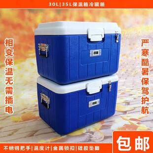 配温度计冰袋30L35L试剂冷藏箱保温箱冷链采样保温箱【南北川行】