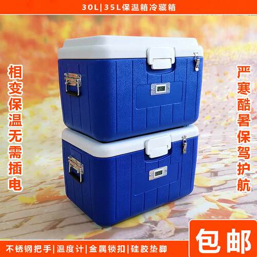 配温度计冰袋30L35L试剂冷藏箱保温箱冷链采样保温箱【南北川行】