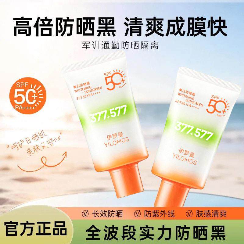 伊罗曼YILOMOS美白防晒霜40ml速成膜轻薄透气无暇底妆水润防晒