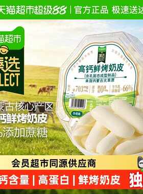 新疆包邮臻选童谣说内蒙高钙鲜烤奶皮牛奶味118g高钙高蛋白休闲零