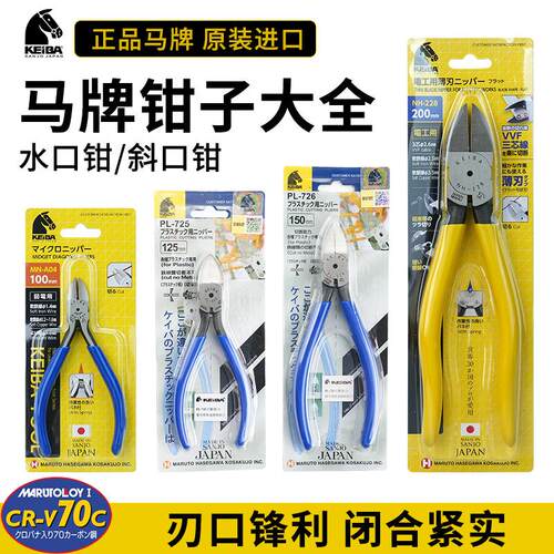 正品日本原装进口马牌马头牌水口钳MNA04斜口钳PL717 PL-725 727
