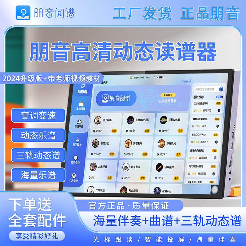 朋音15寸动态读谱机电吹管萨克斯二胡变调伴奏器原唱谱ktv点歌机