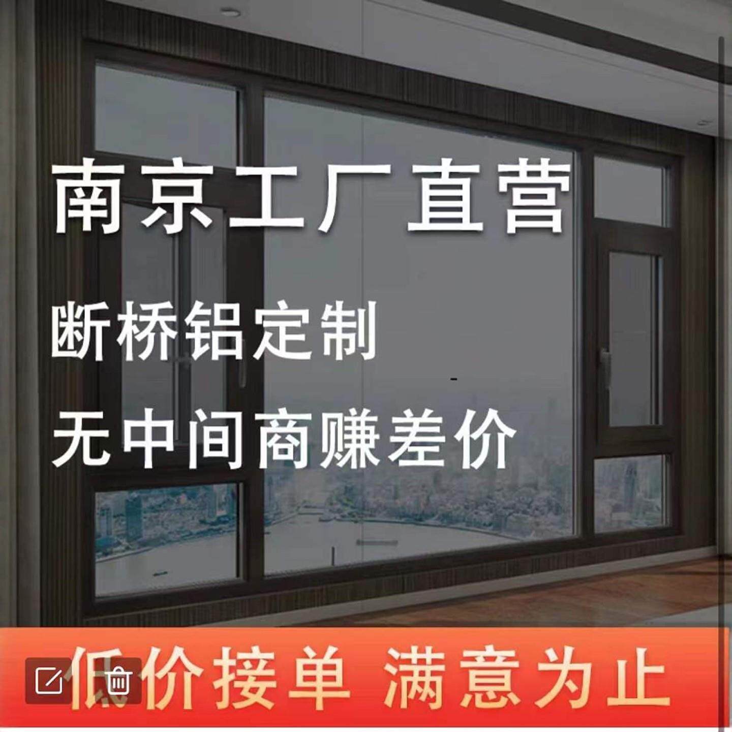 南京断桥铝系统门窗定制落地窗平开隔音玻璃定做封阳台全景窗户